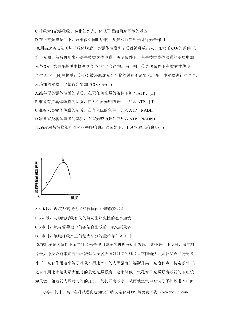2022届高考生物二轮复习专题综合练（二）：细胞代谢（有解析）.doc