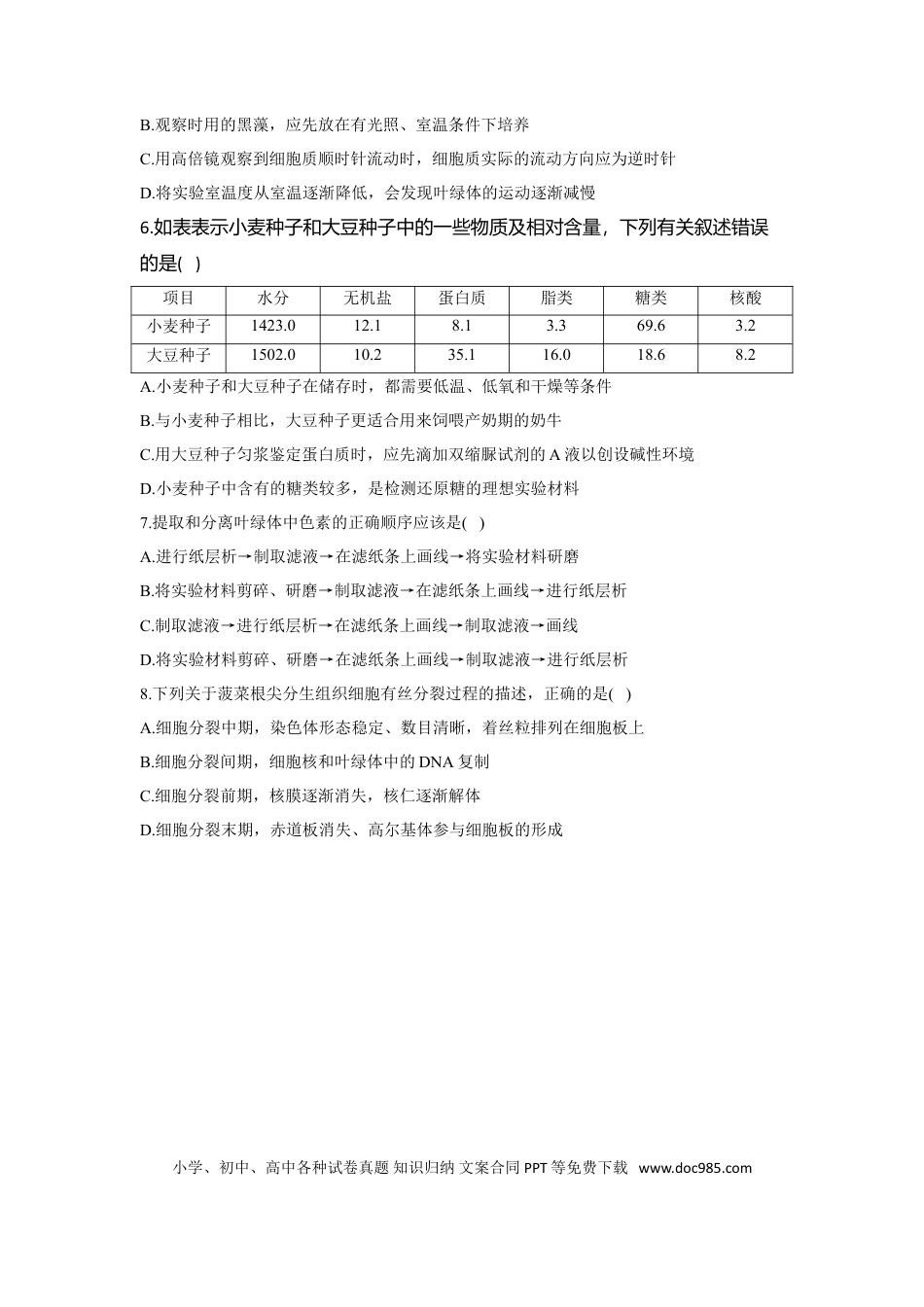 2022届高考生物二轮复习专题综合练（八）：实验与探究（有解析）.doc
