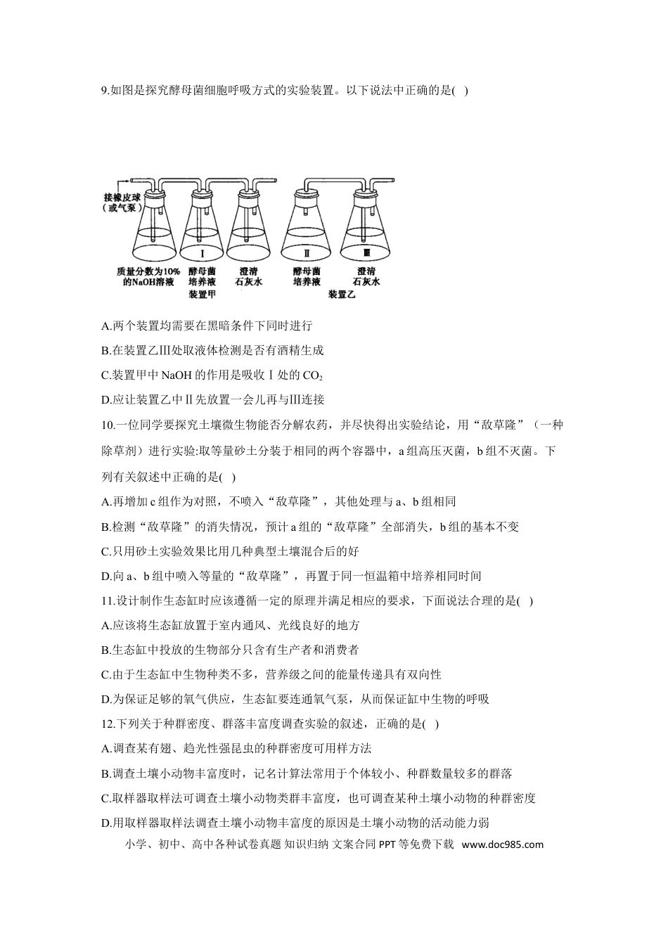 2022届高考生物二轮复习专题综合练（八）：实验与探究（有解析）.doc