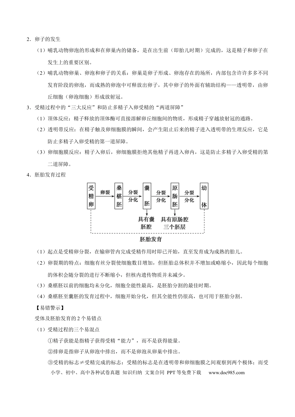 解密27 克隆技术和胚胎工程（讲义）-【高频考点解密】2021年高考生物二轮复习讲义+分层训练.docx
