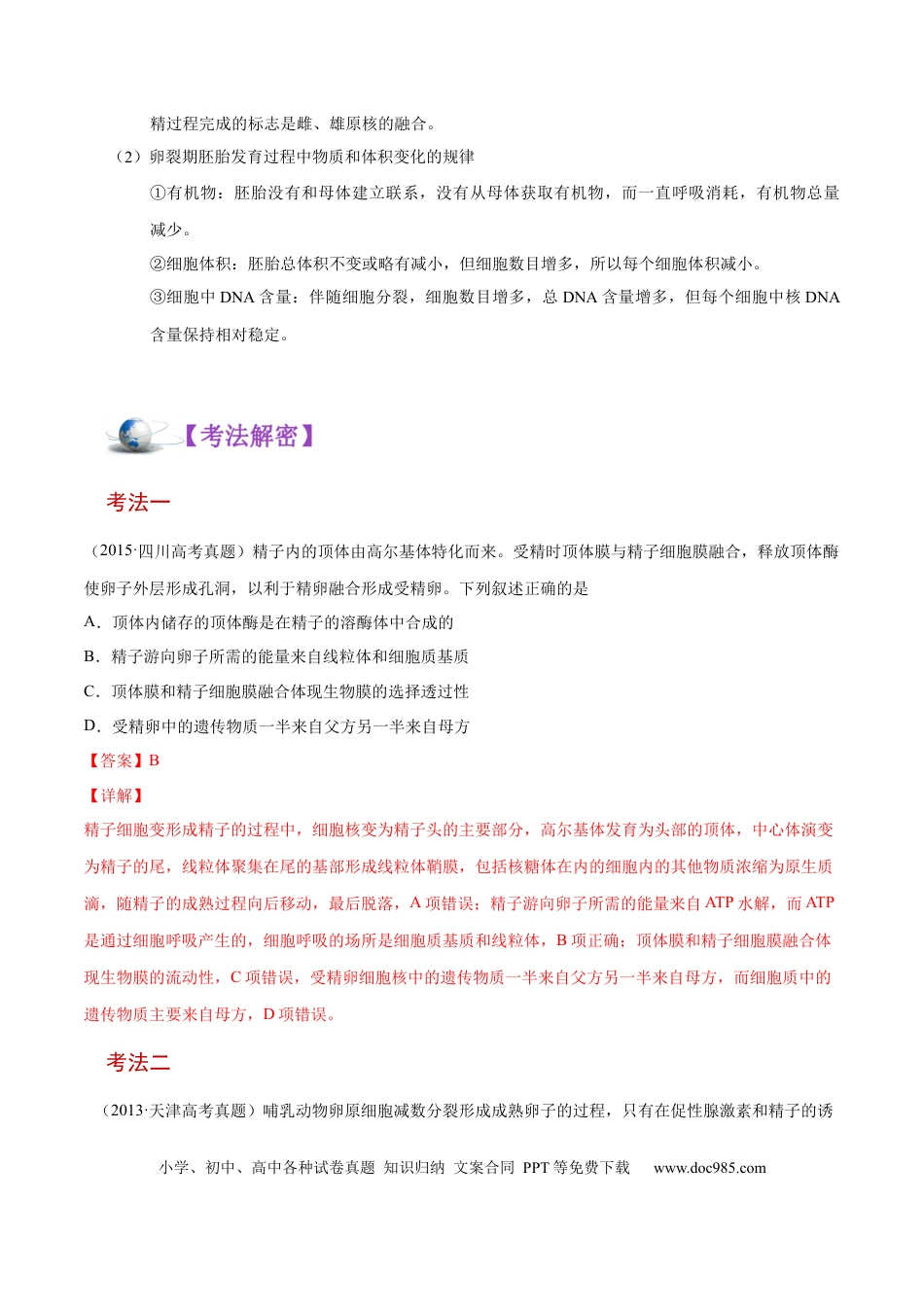 解密27 克隆技术和胚胎工程（讲义）-【高频考点解密】2021年高考生物二轮复习讲义+分层训练.docx