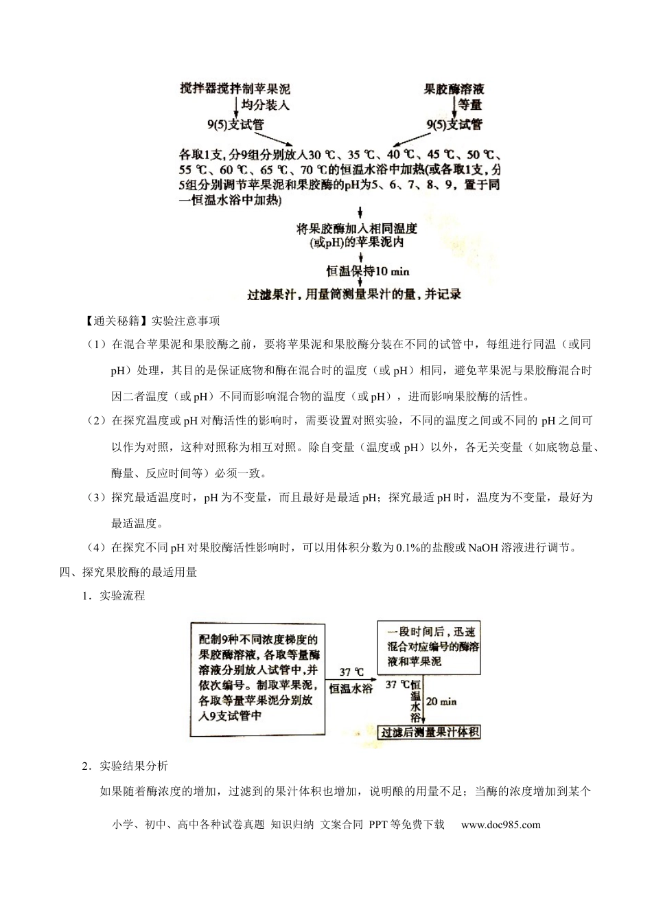 解密24 酶的应用（讲义）-【高频考点解密】2021年高考生物二轮复习讲义+分层训练.docx