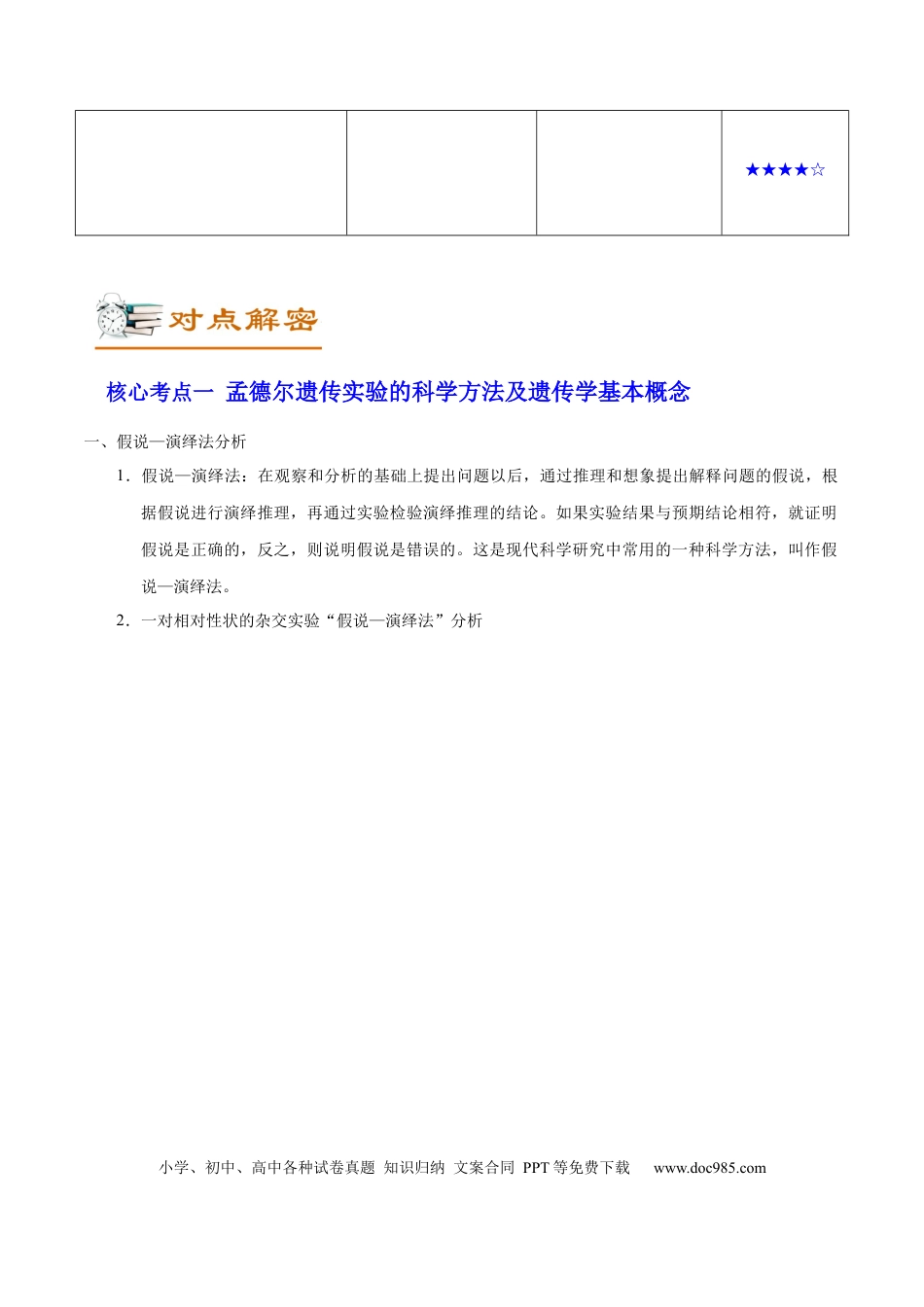 解密11 遗传的基本规律（讲义）-【高频考点解密】2021年高考生物二轮复习讲义+分层训练.docx