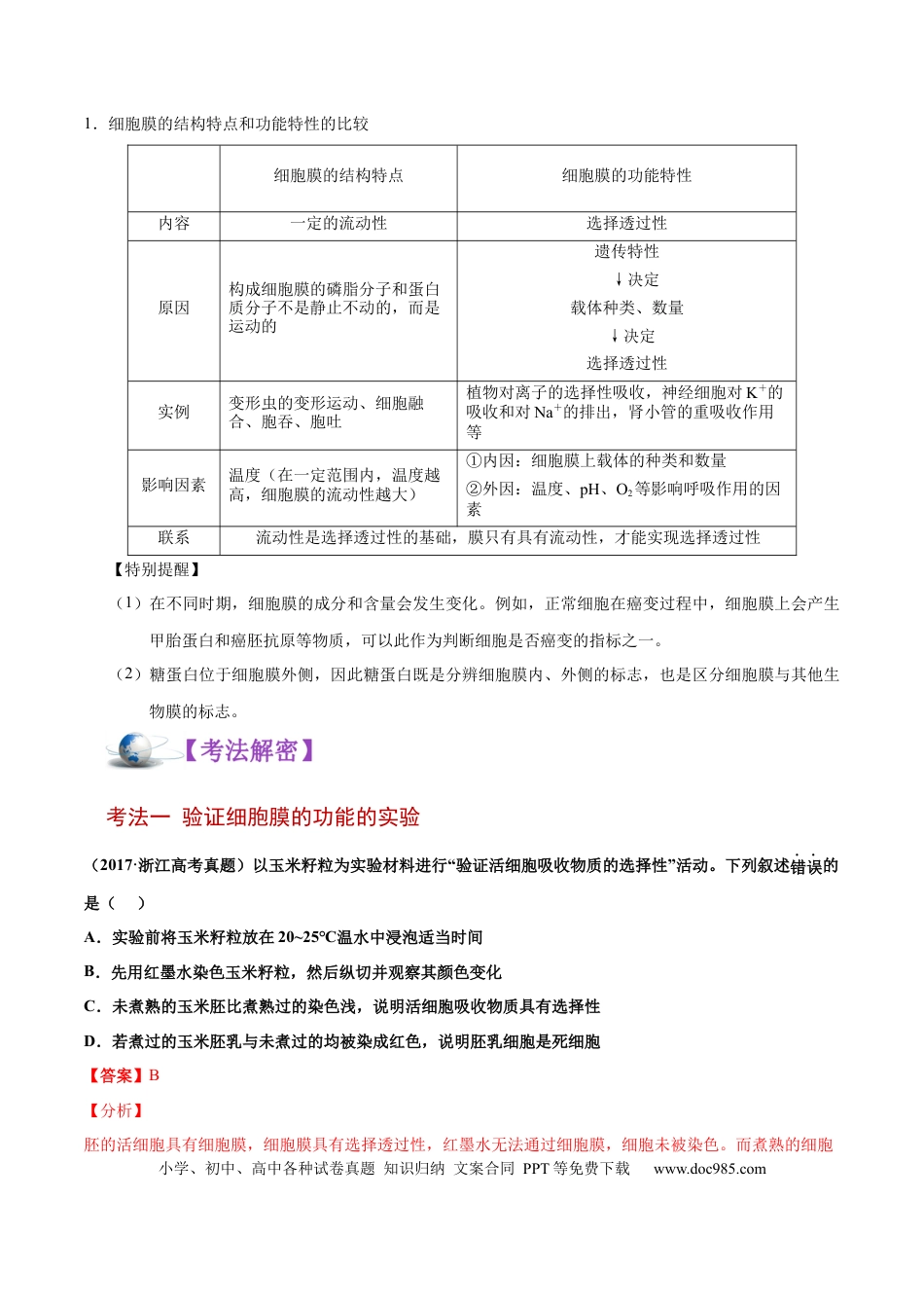解密02 细胞器与生物膜系统（讲义）-【高频考点解密】2021年高考生物二轮复习讲义+分层训练.docx