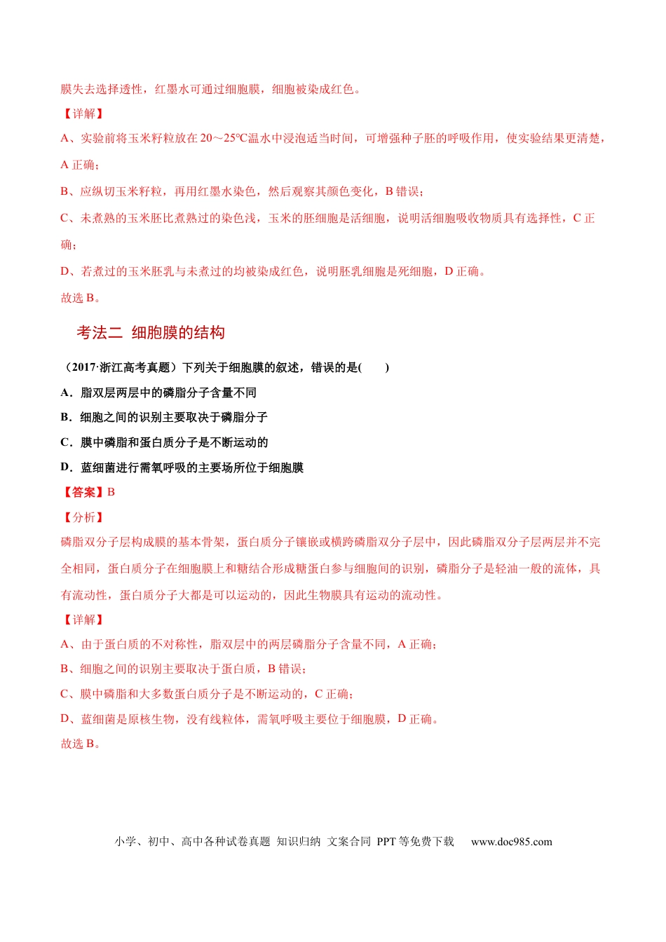 解密02 细胞器与生物膜系统（讲义）-【高频考点解密】2021年高考生物二轮复习讲义+分层训练.docx