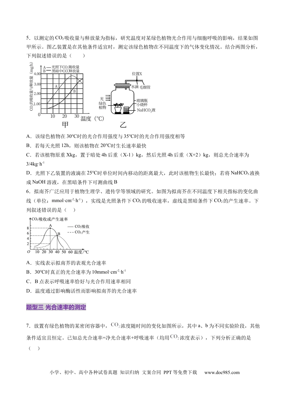 第11讲 细胞代谢综合分析（练习）（原卷版）.docx