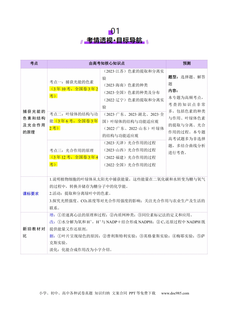 第10讲 光合作用（第一课时）（讲义）（原卷版）.docx