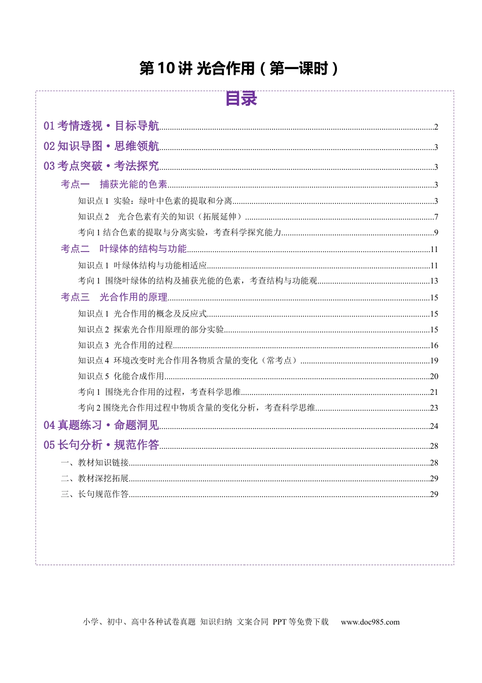 第10讲 光合作用（第一课时）（讲义）（解析版）.docx