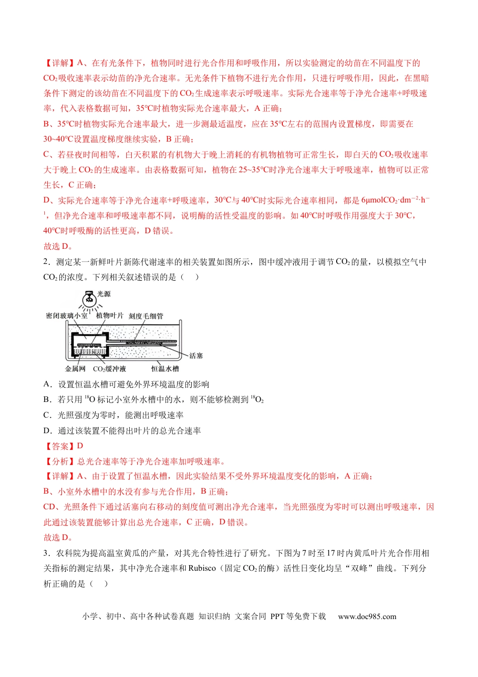 第10讲 光合作用（第二课时）（练习）（解析版）.docx