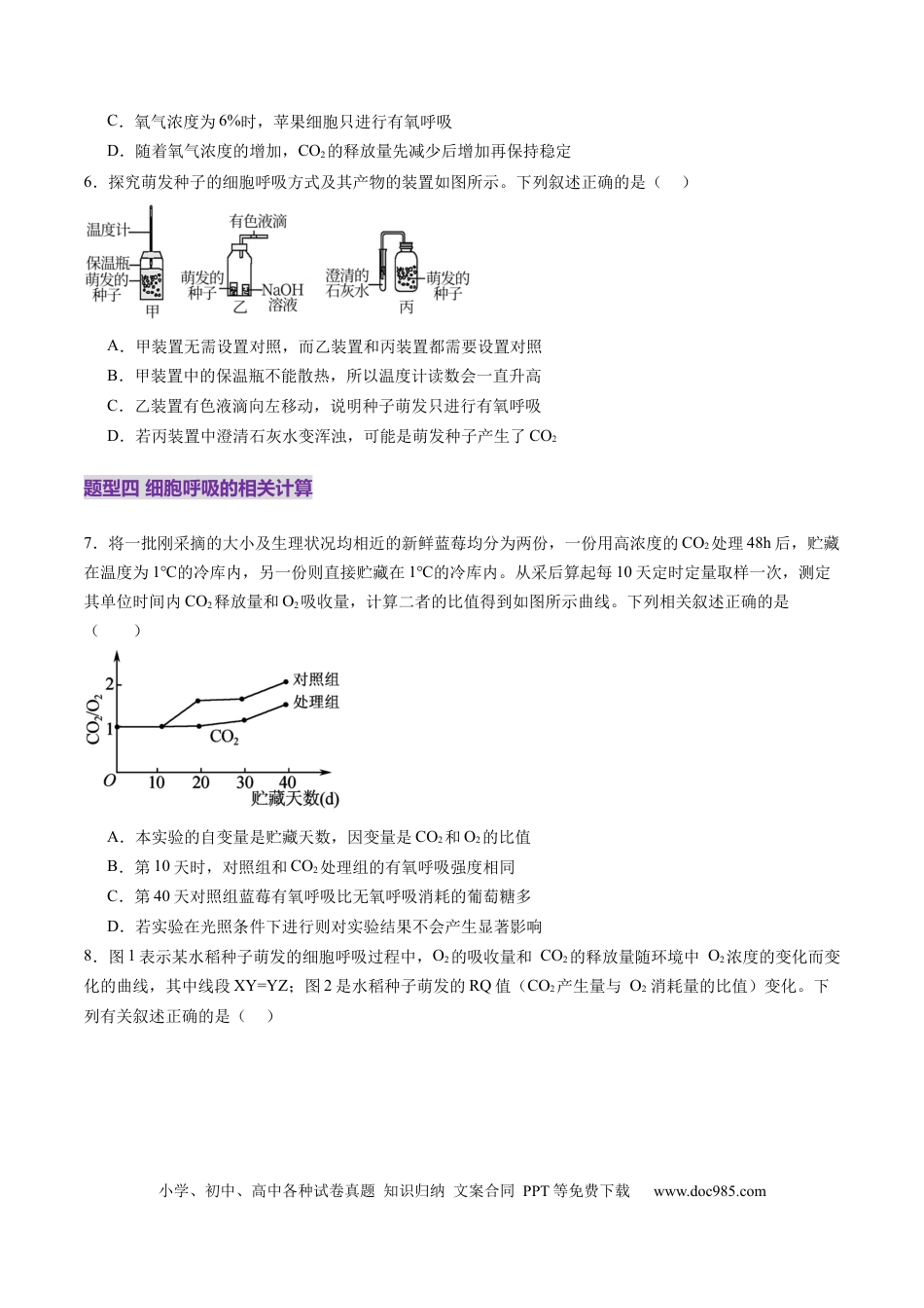 第09讲 细胞呼吸（练习）（原卷版）.docx