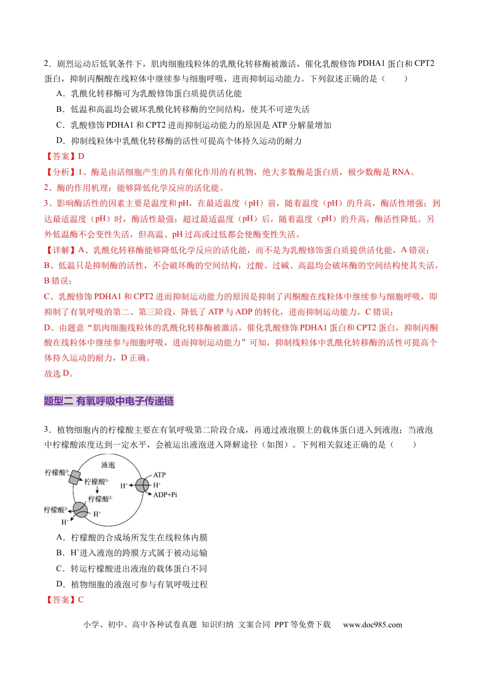 第09讲 细胞呼吸（练习）（解析版）.docx