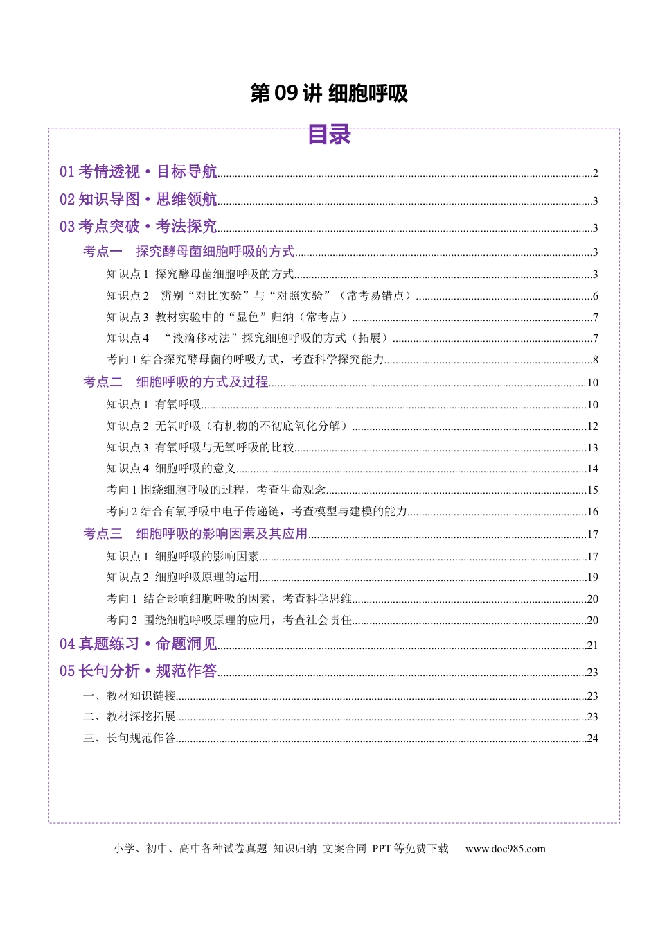 第09讲 细胞呼吸（讲义）（原卷版）.docx