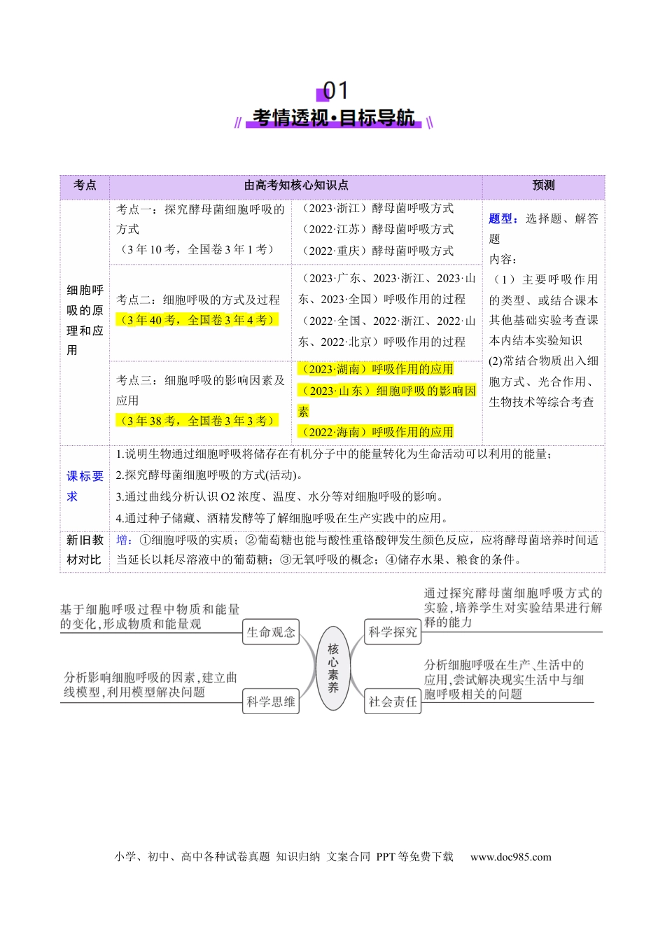 第09讲 细胞呼吸（讲义）（原卷版）.docx