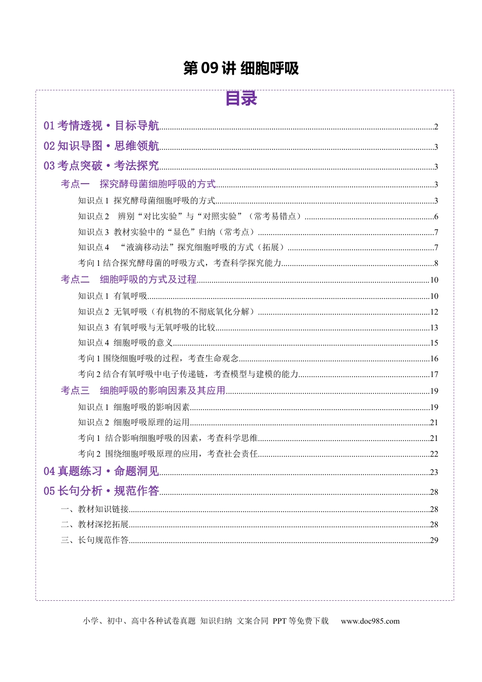 第09讲 细胞呼吸（讲义）（解析版）.docx