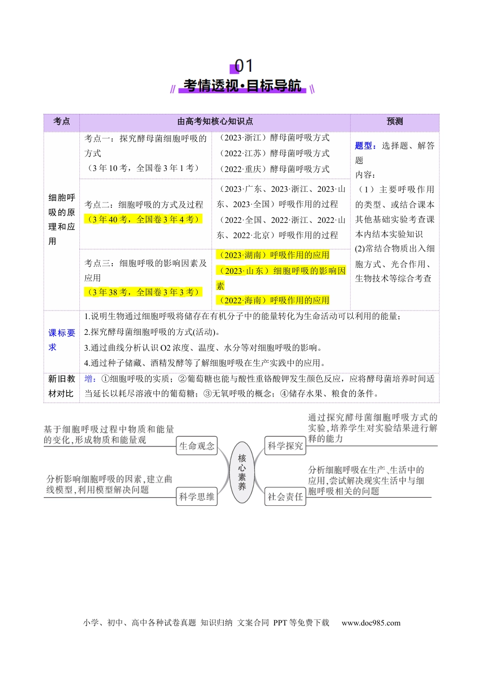 第09讲 细胞呼吸（讲义）（解析版）.docx
