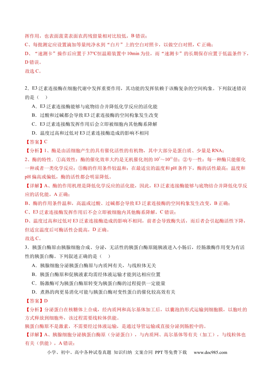 第08讲 酶和ATP（第一课时）（练习）（解析版）.docx