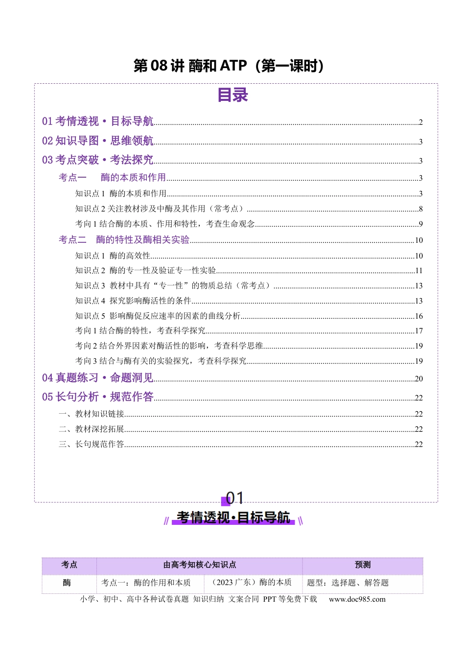 第08讲 酶和ATP（第一课时）（讲义）（原卷版）.docx