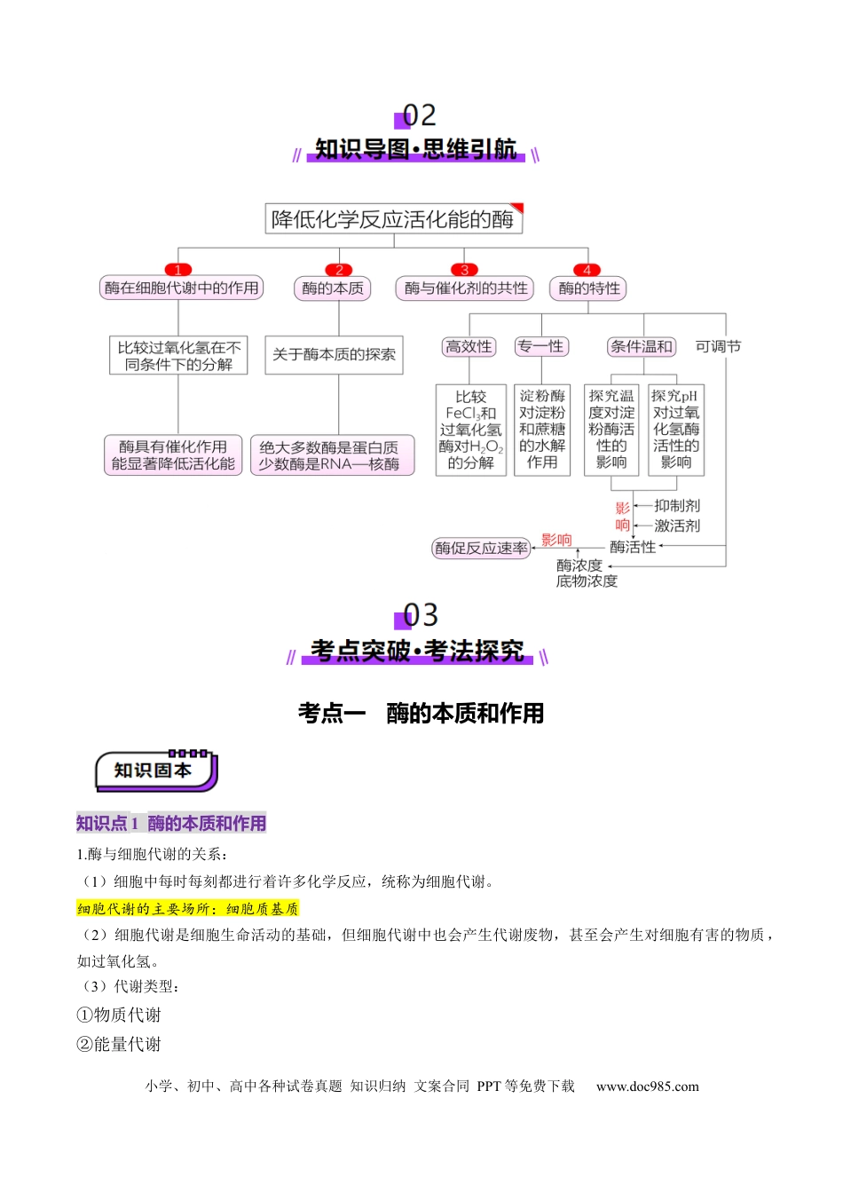 第08讲 酶和ATP（第一课时）（讲义）（原卷版）.docx