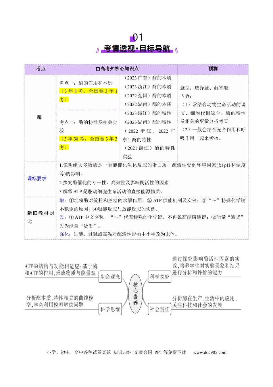 第08讲 酶和ATP（第一课时）（讲义）（解析版）.docx