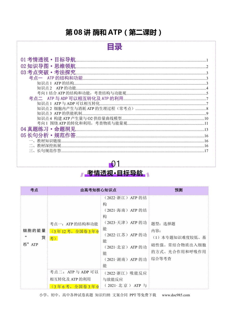 第08讲 酶和ATP（第二课时）（讲义）（解析版）.docx