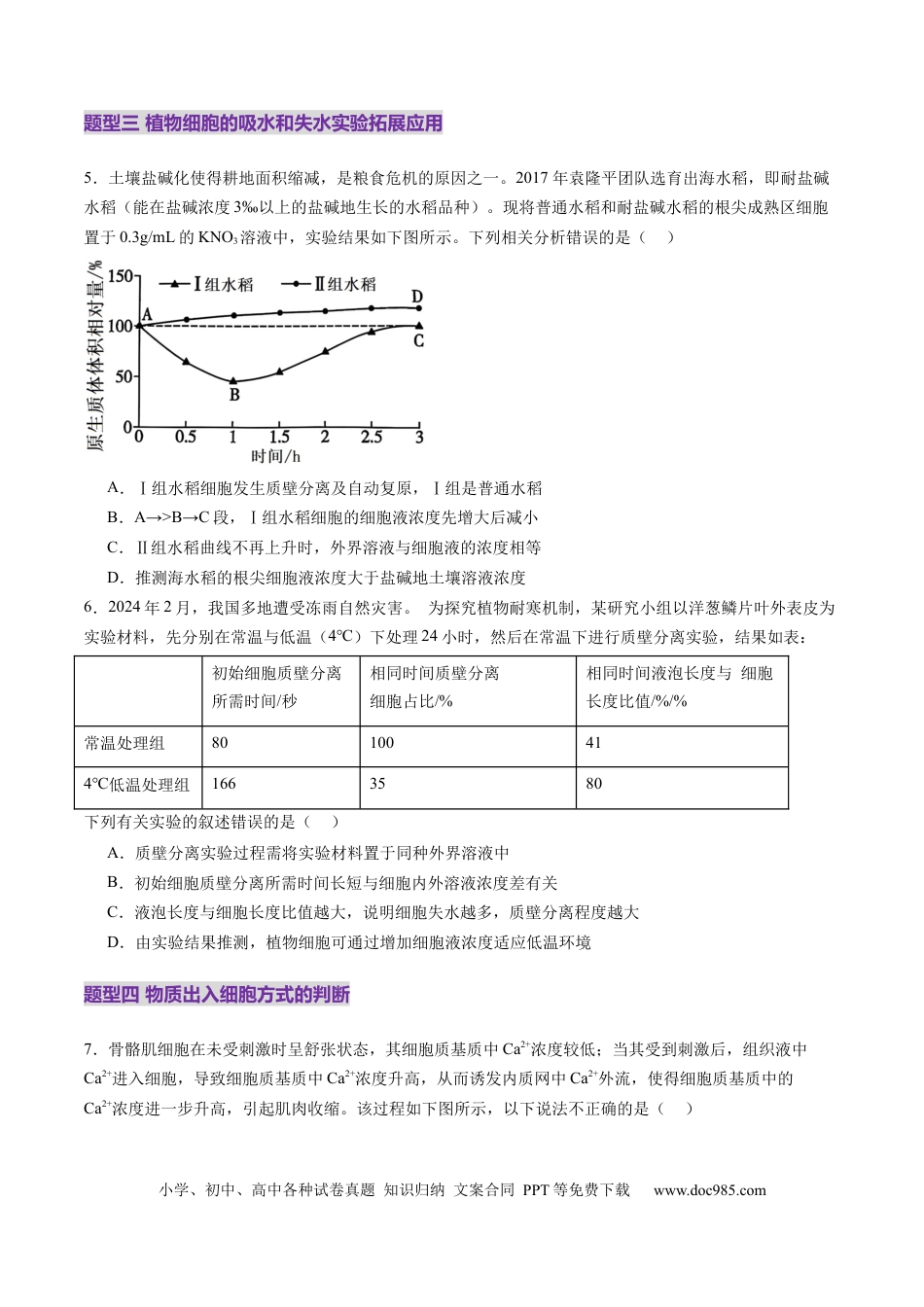 第07讲 物质运输（练习）（原卷版）.docx