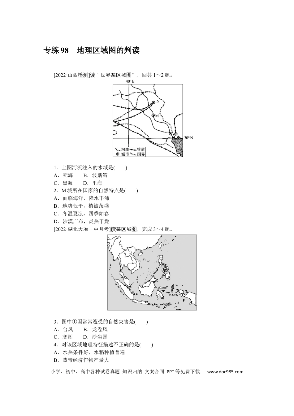 专练98　.docx
