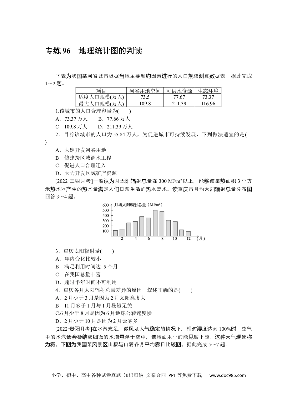专练96　.docx