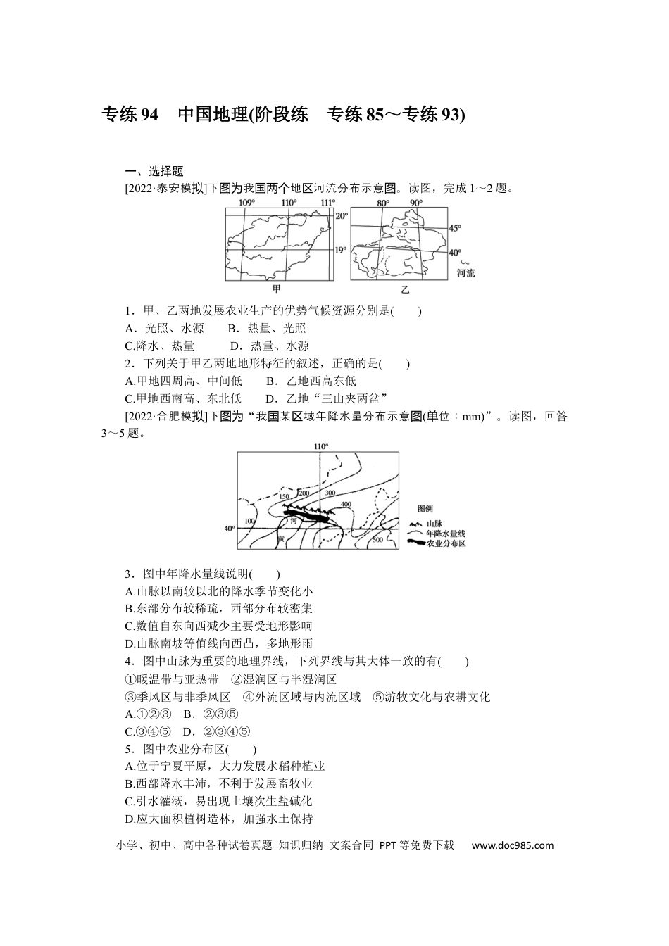 专练94　.docx
