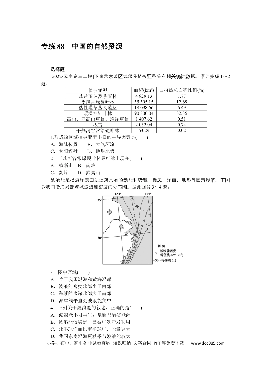 专练88　.docx