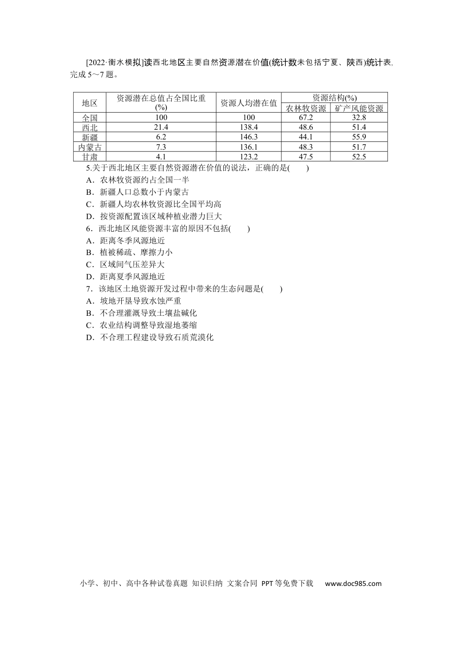 专练88　.docx