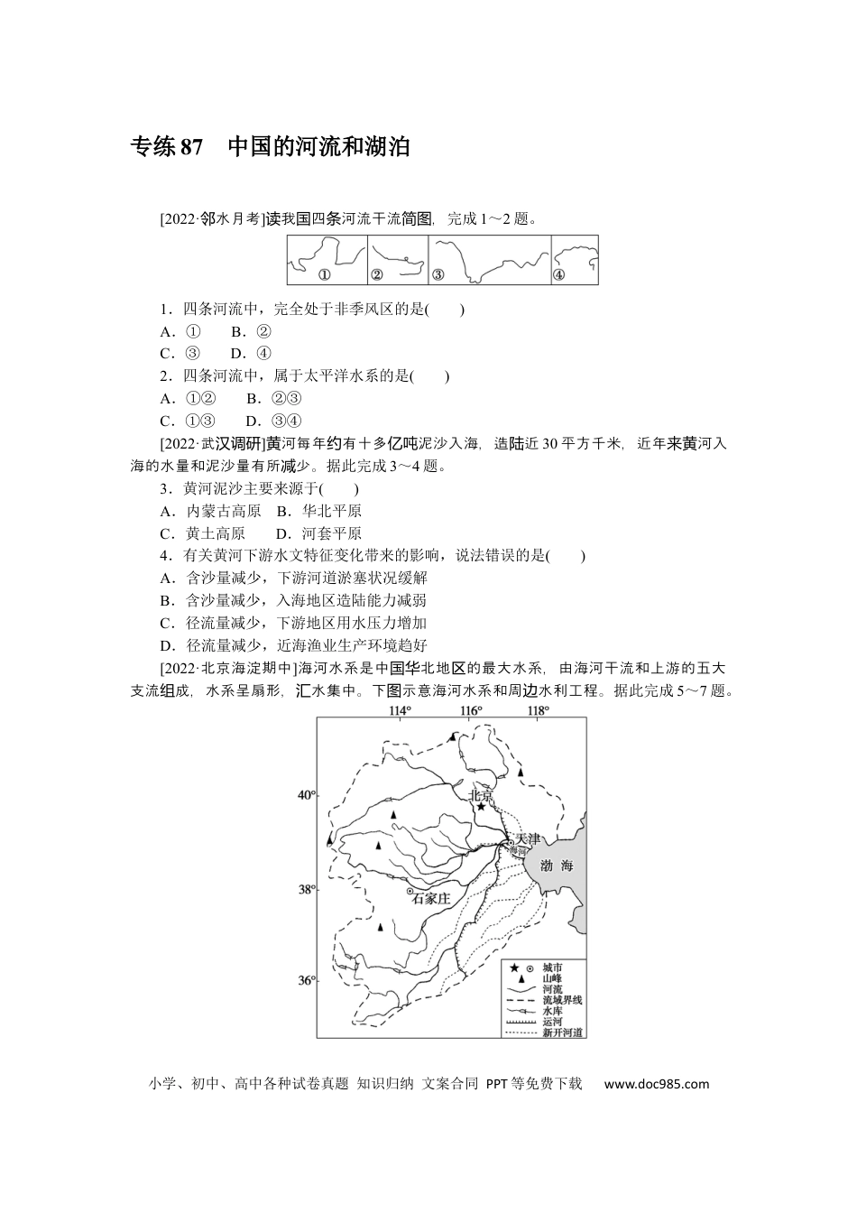 专练87　.docx