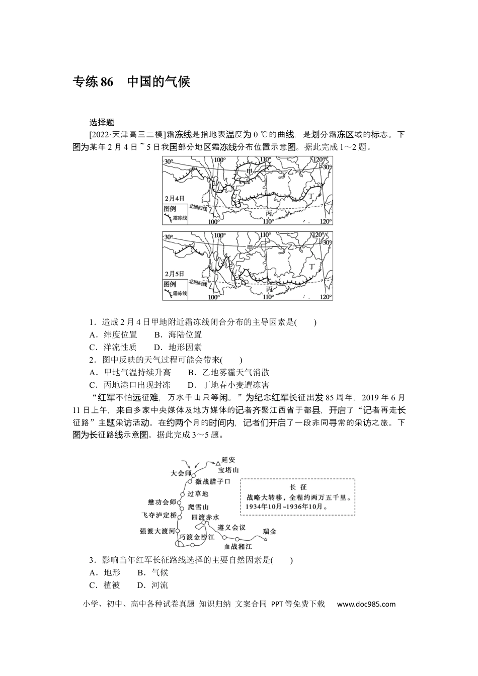 专练86　.docx