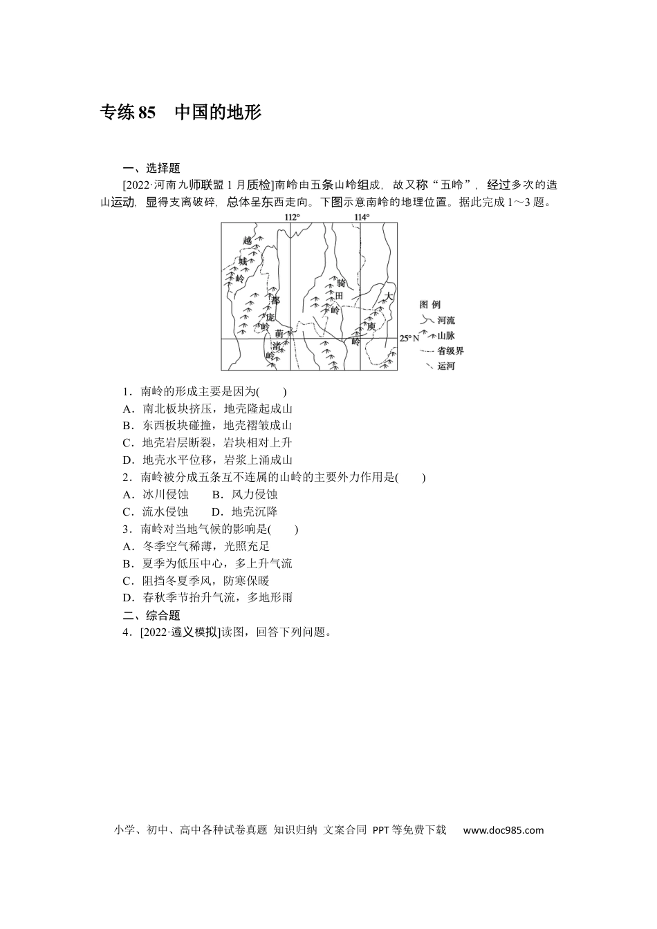 专练85.docx