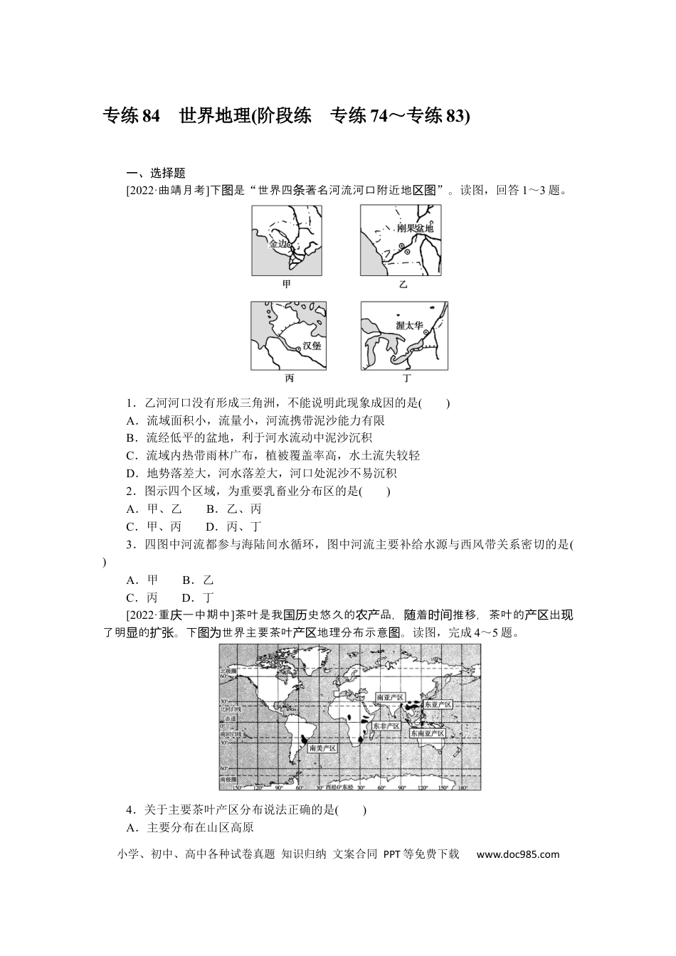 专练84.docx