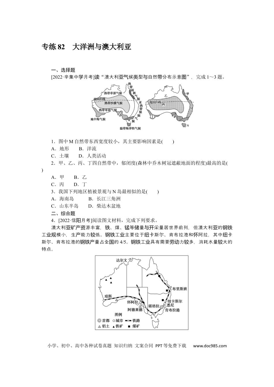 专练82.docx