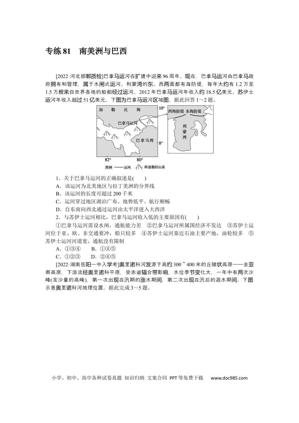 专练81.docx