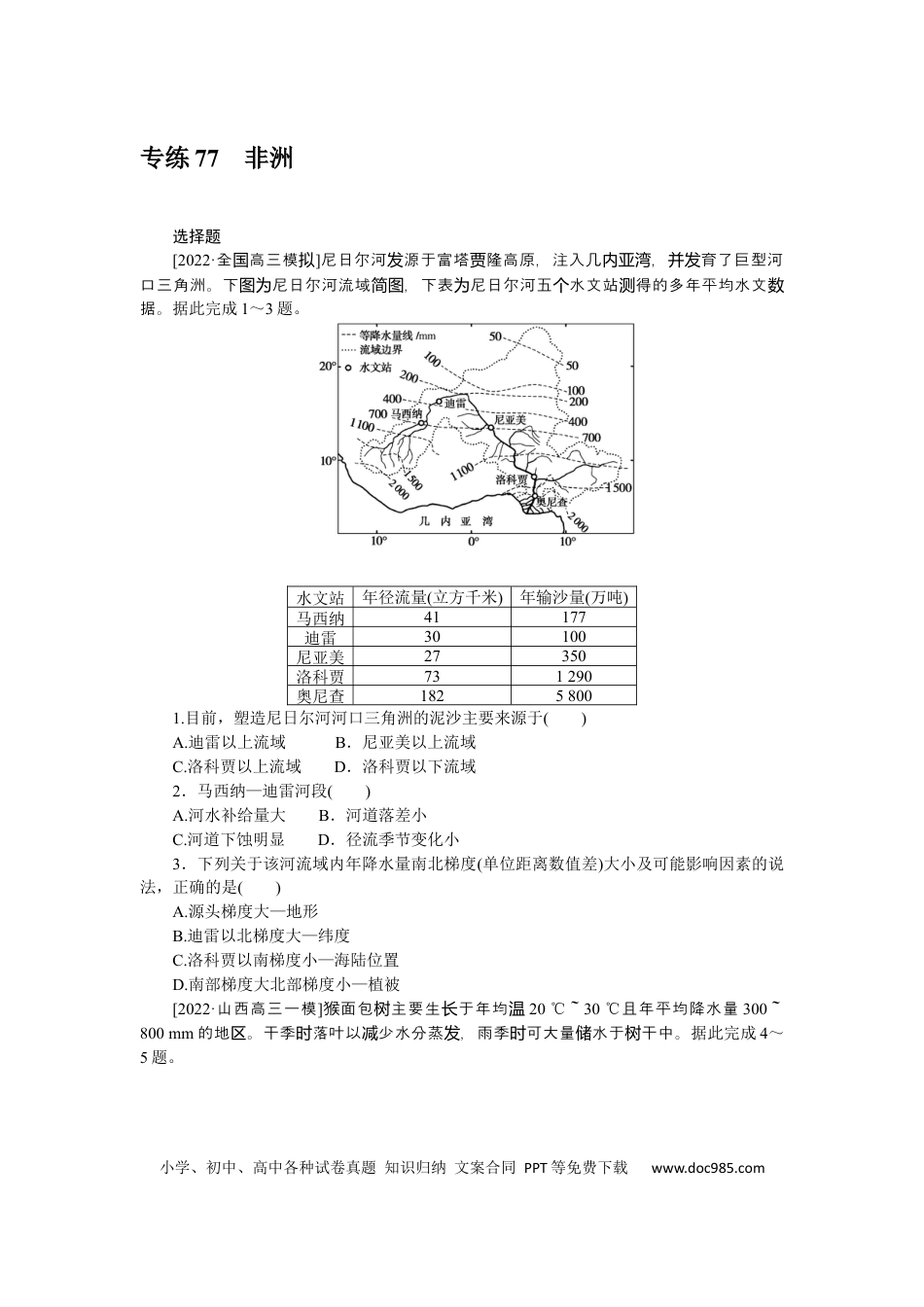 专练77　.docx