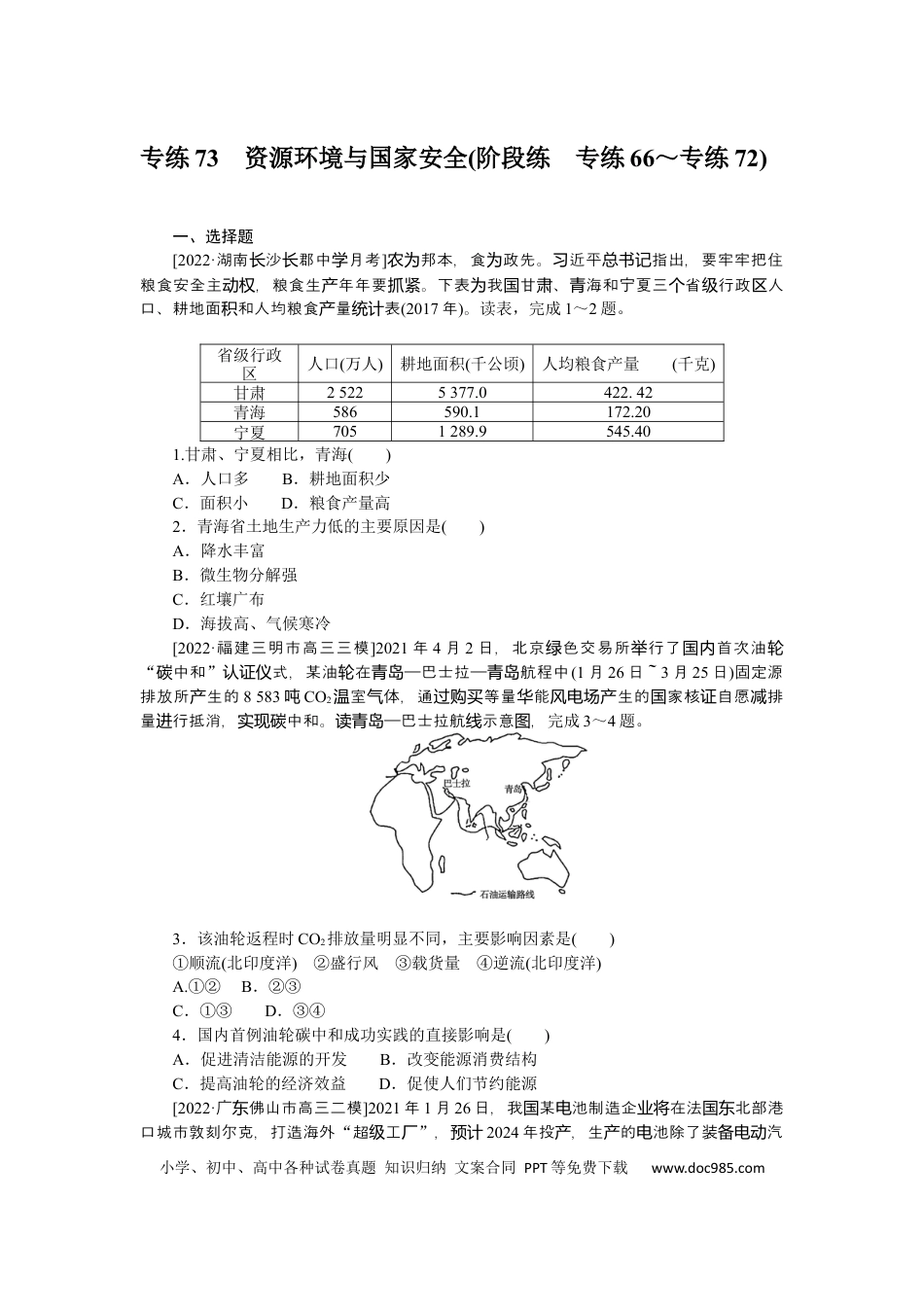 专练73.docx