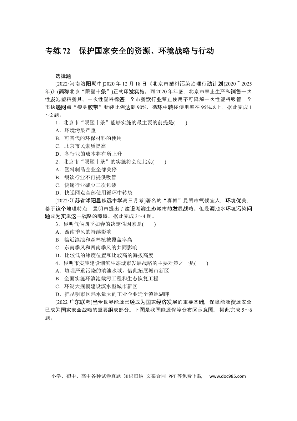 专练72　.docx