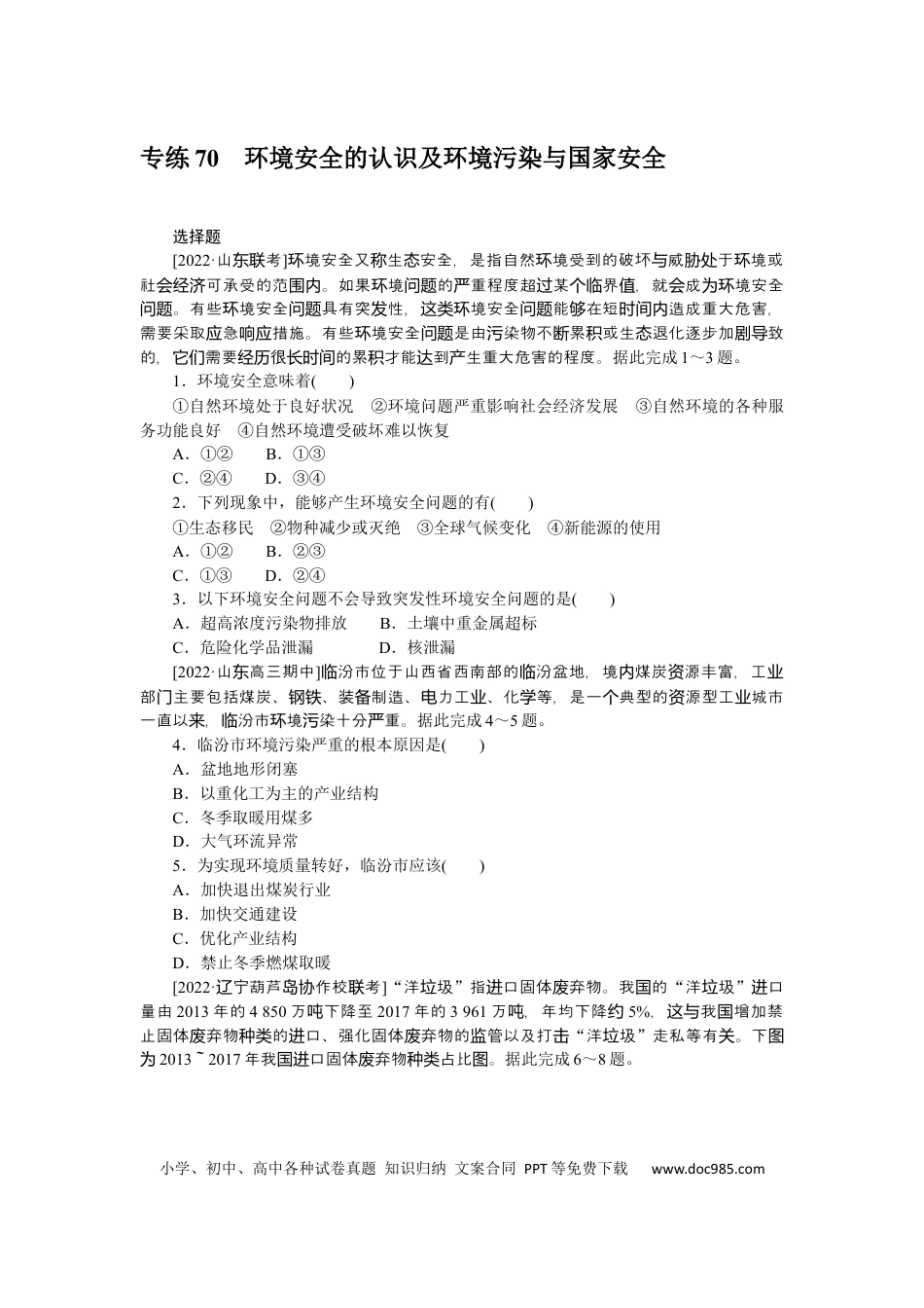 专练70.docx