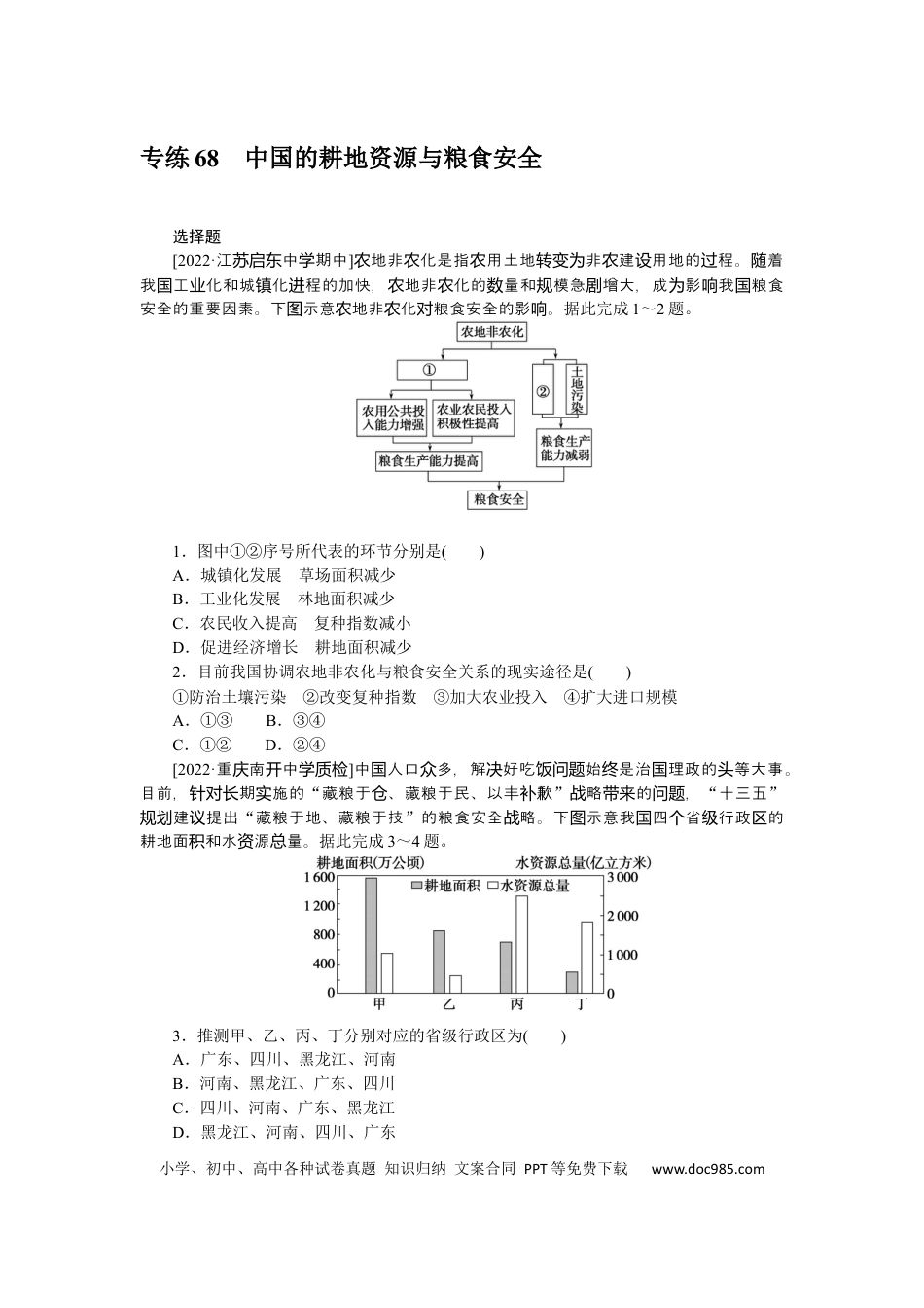 专练68　.docx