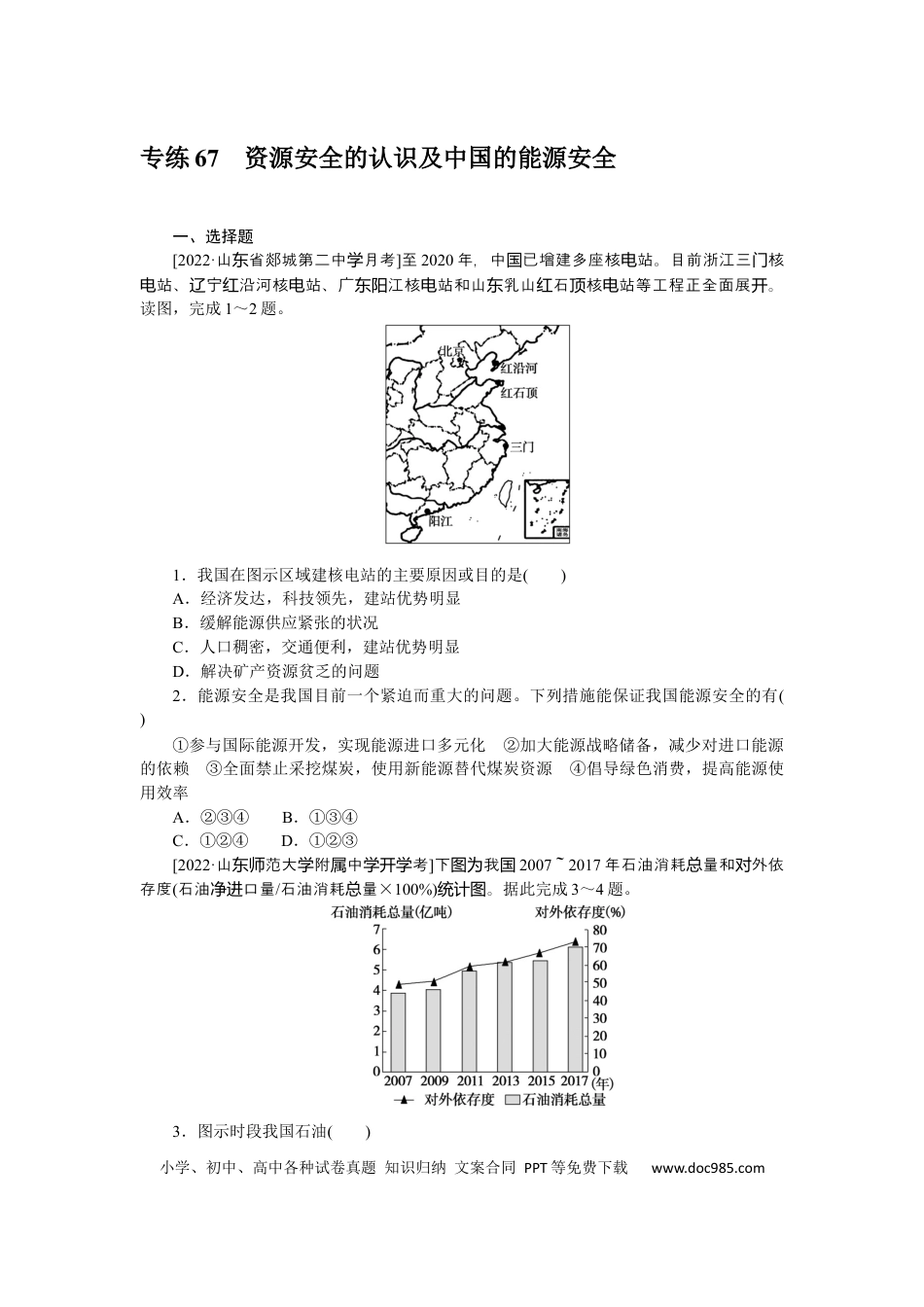 专练67　.docx