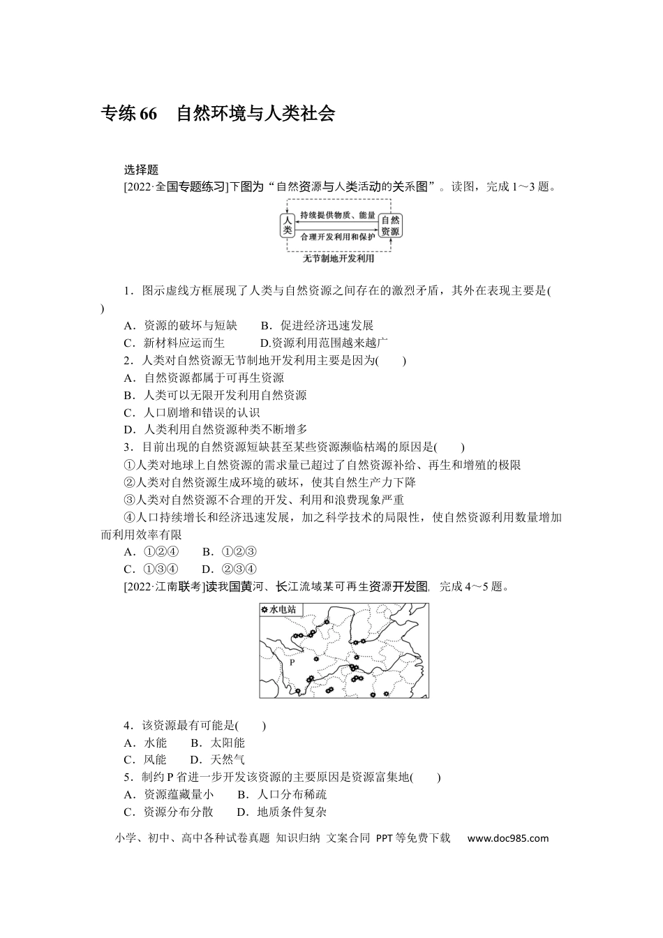 专练66　.docx
