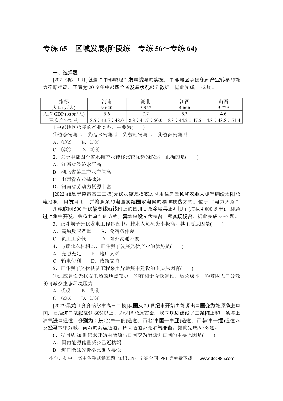 专练65　.docx
