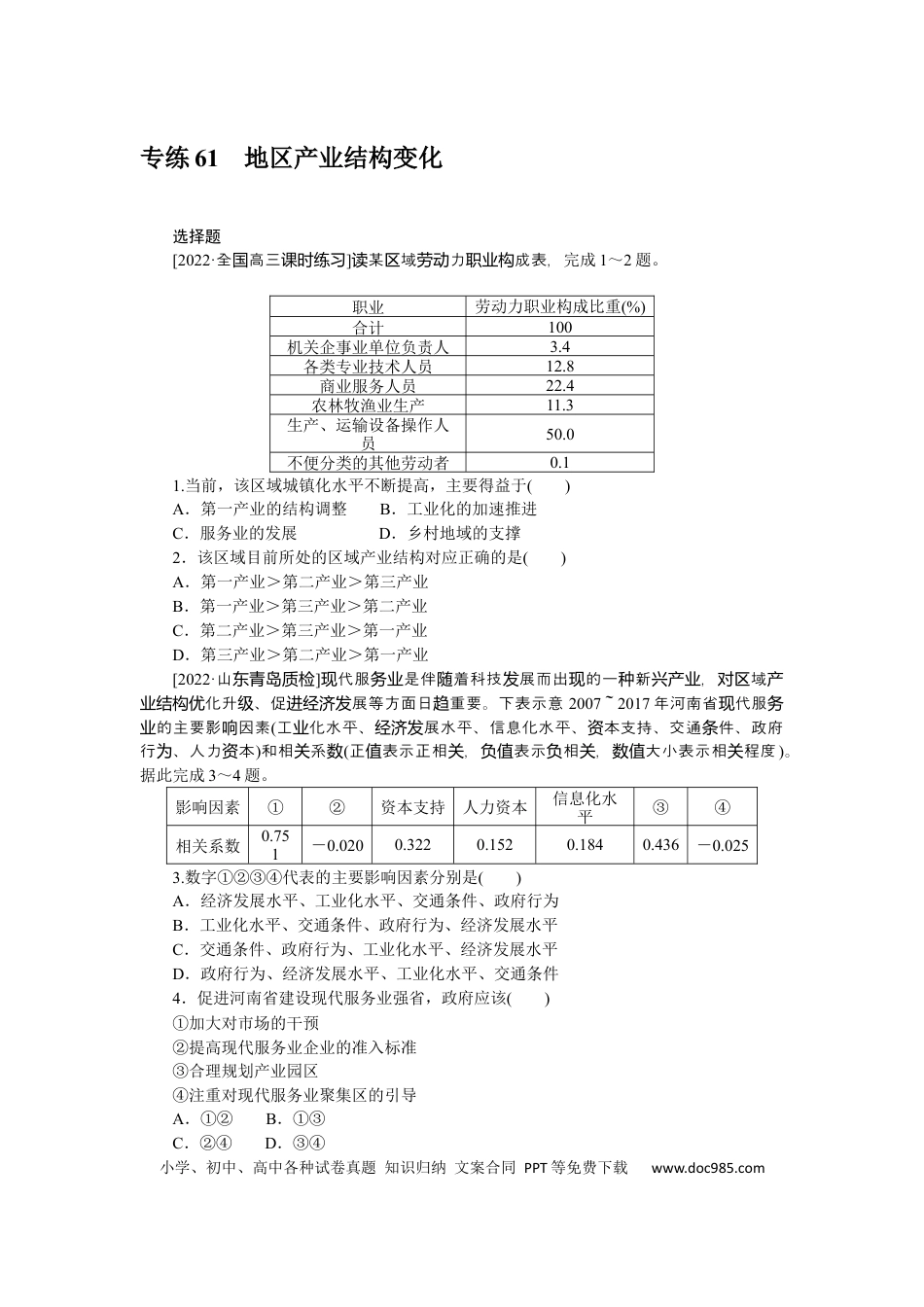 专练61.docx