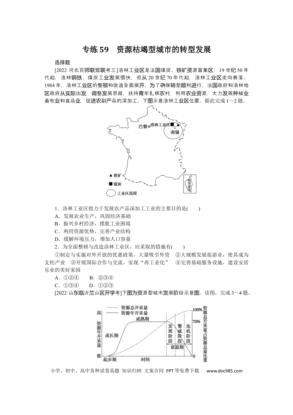 专练59.docx
