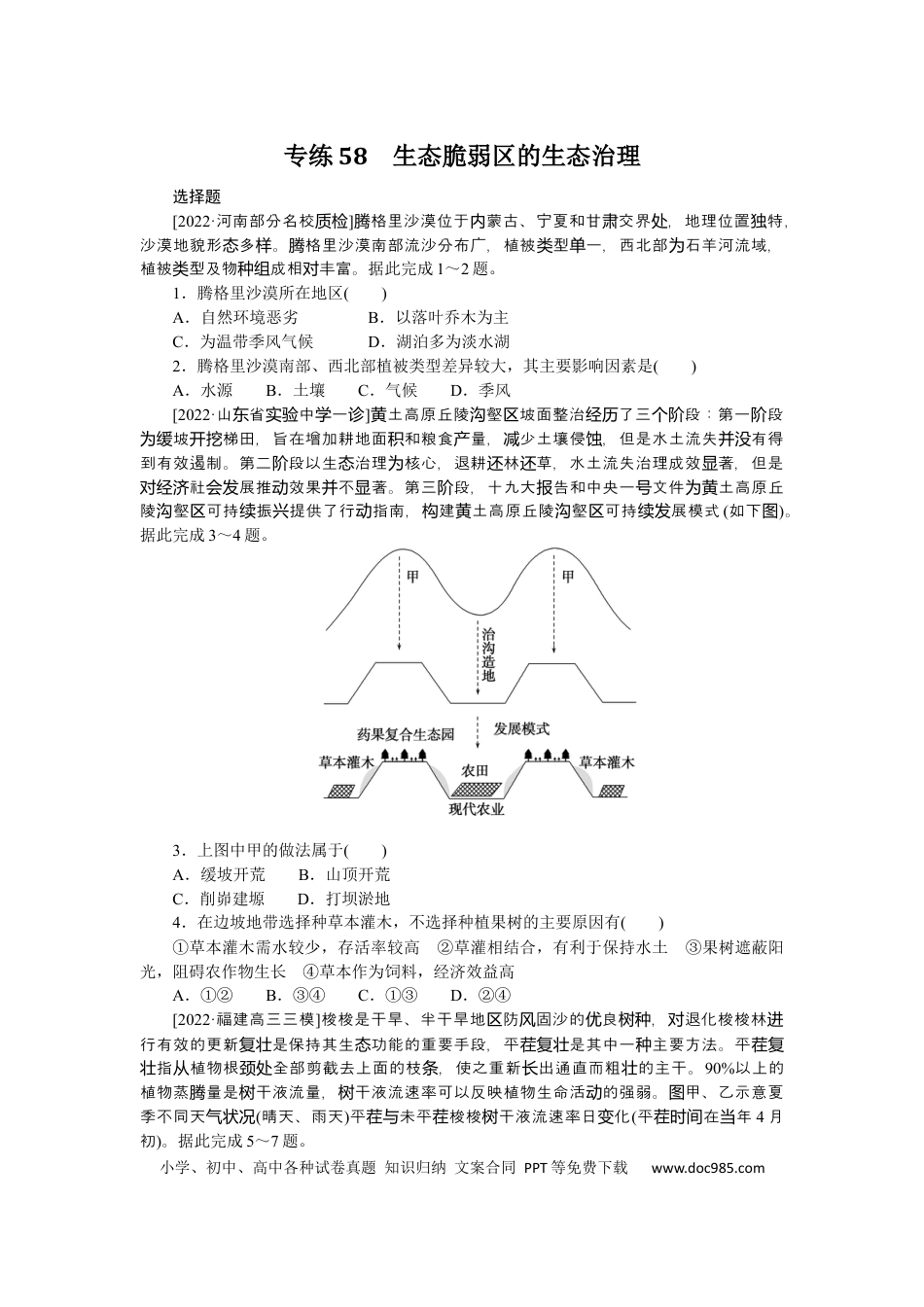 专练58.docx
