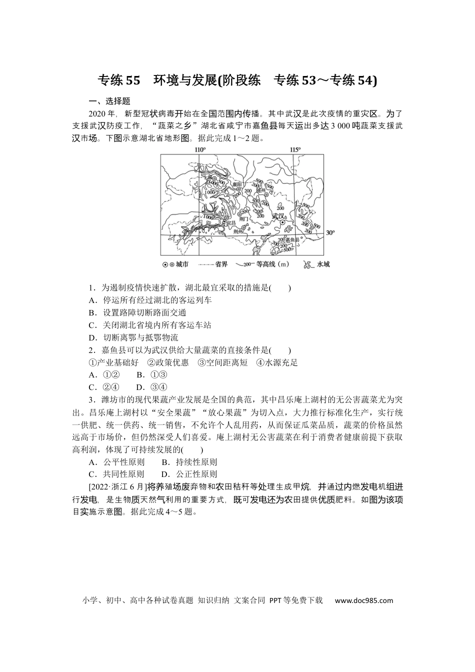 专练55.docx