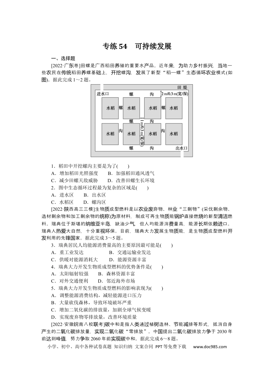 专练54.docx