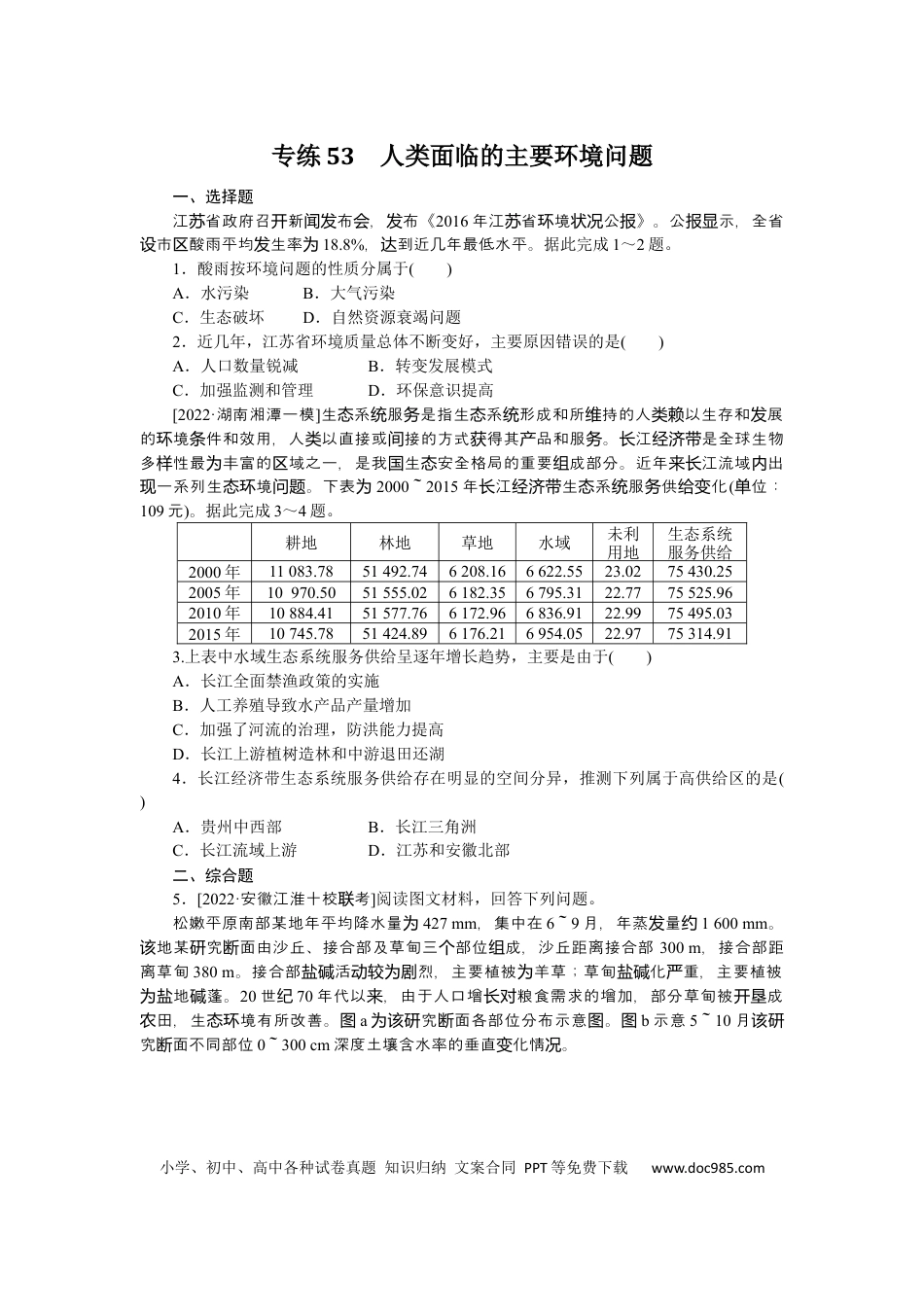 专练53.docx